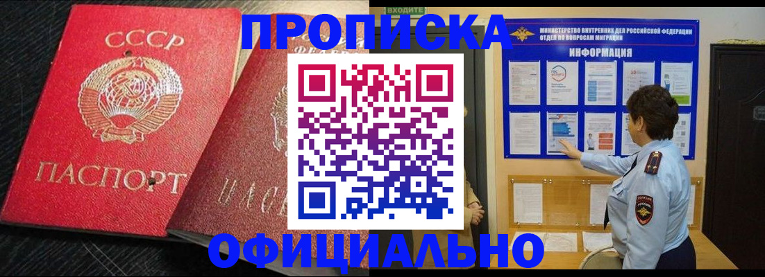 купить прописку в Курганской области